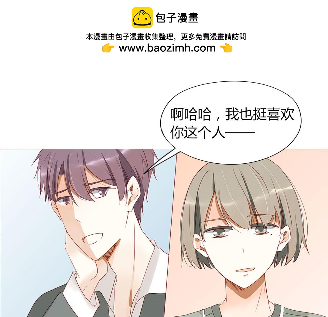 《天才不恋爱》第105话 那又如何？ 第43页