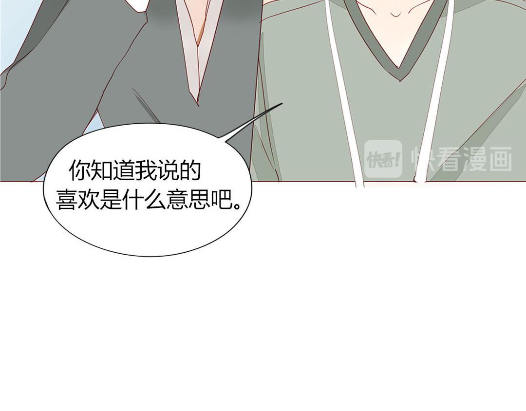 《天才不恋爱》第105话 那又如何？ 第44页