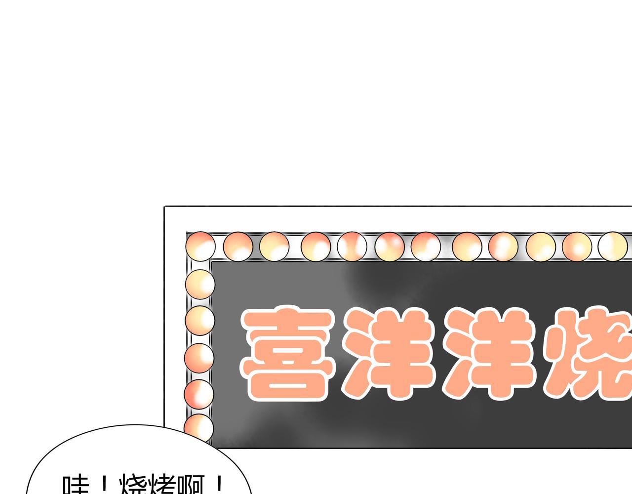 《天才不恋爱》第117话 沟通 第1页