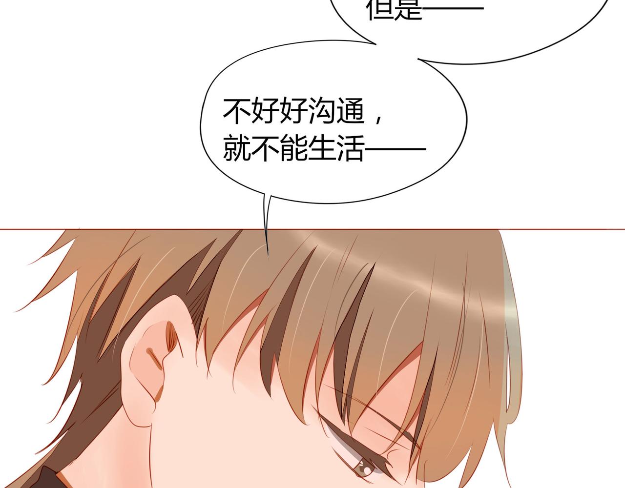 《天才不恋爱》第117话 沟通 第23页