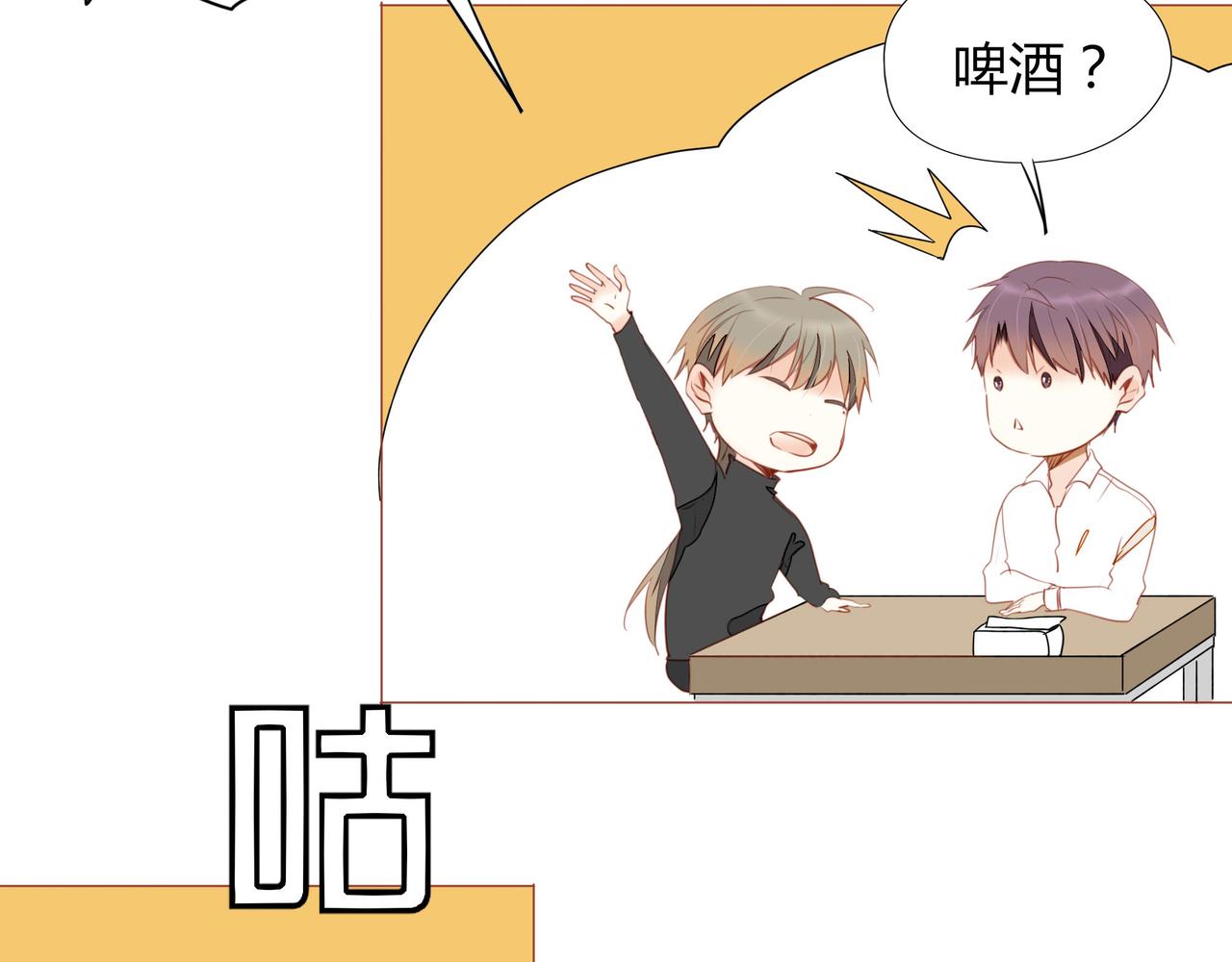《天才不恋爱》第117话 沟通 第5页