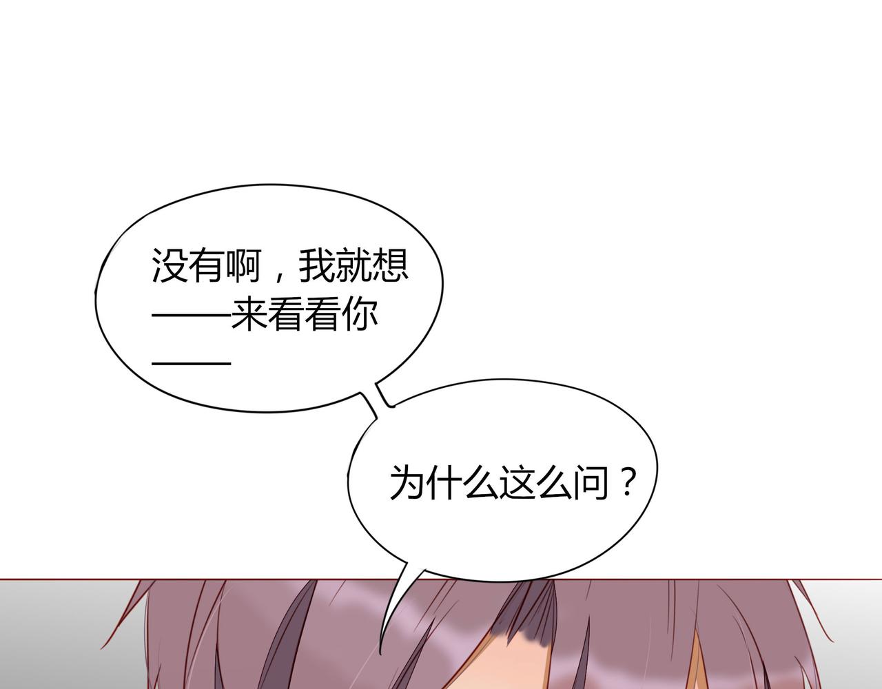 《天才不恋爱》第108话 其实，我活不了多久 第32页