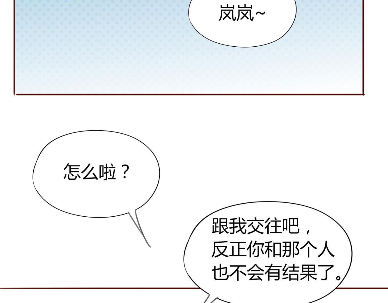 《天才不恋爱》第123话 是不是舍不得我 第15页