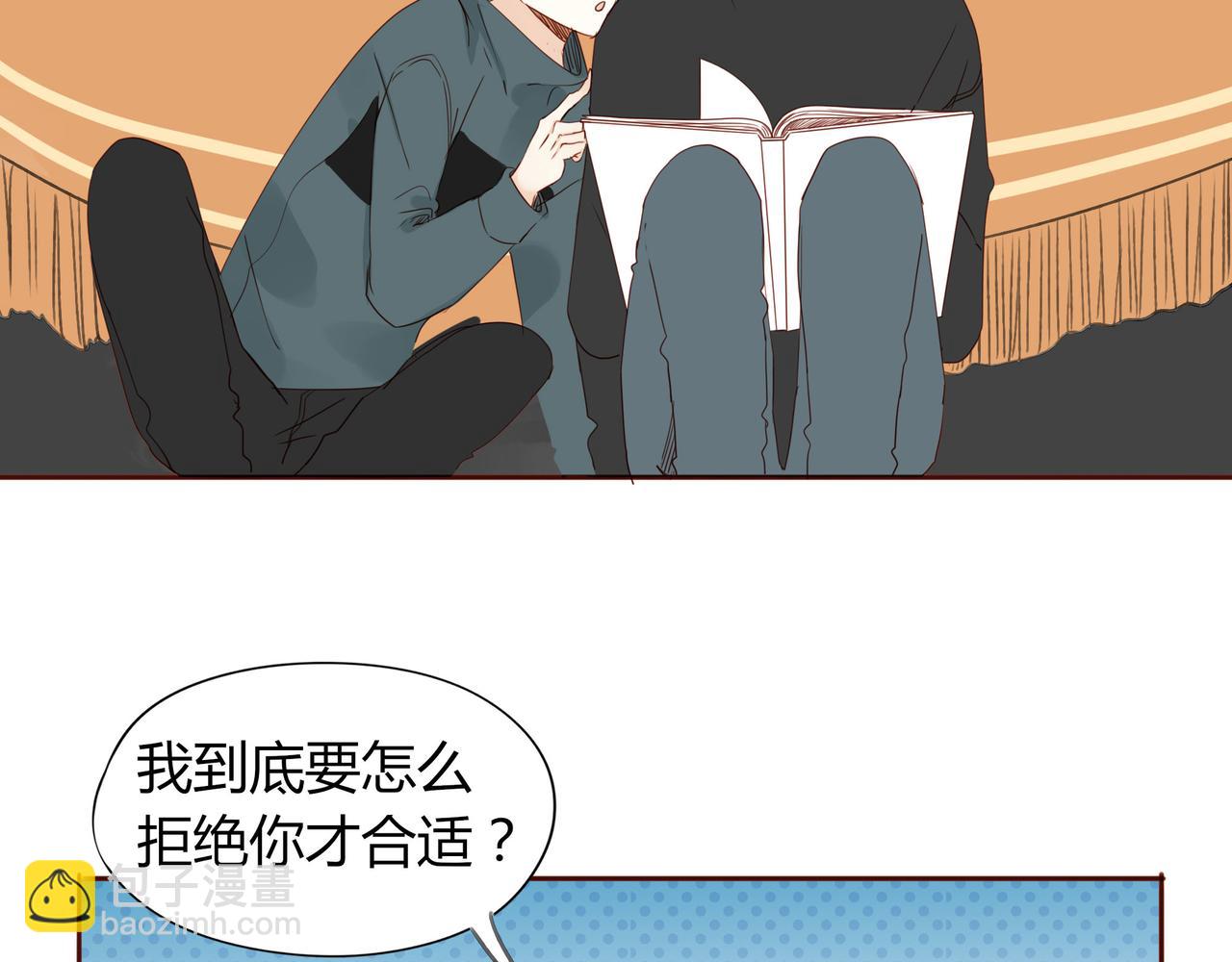 《天才不恋爱》第123话 是不是舍不得我 第17页