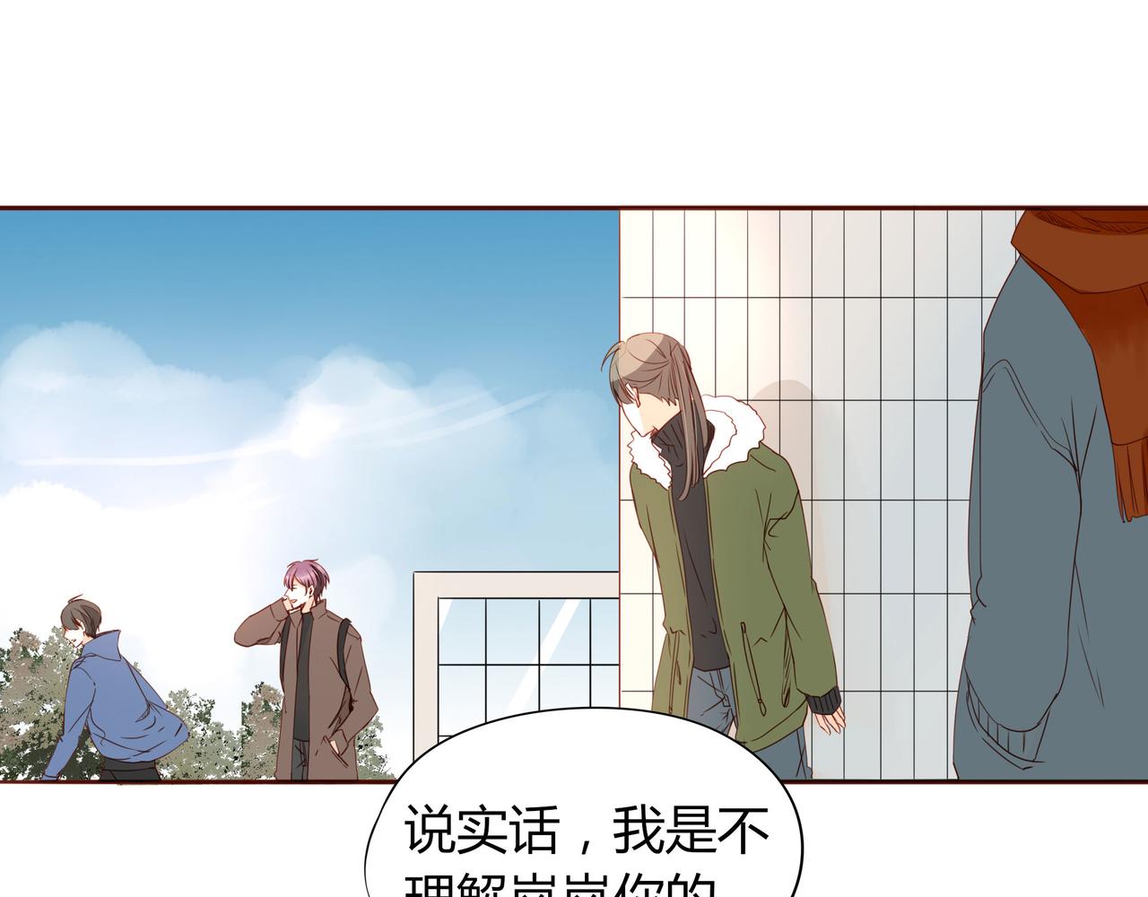 《天才不恋爱》第123话 是不是舍不得我 第1页