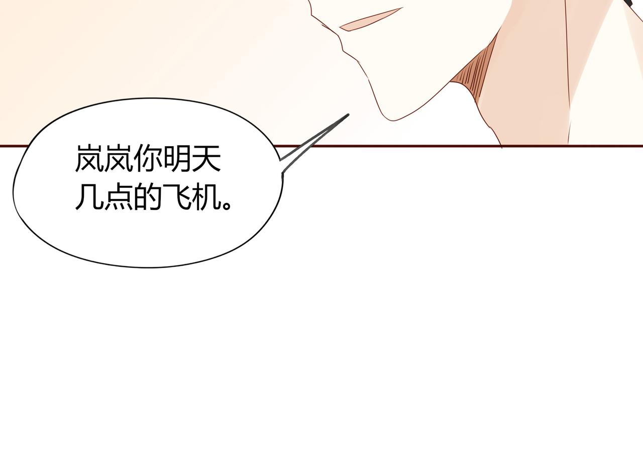 《天才不恋爱》第123话 是不是舍不得我 第27页
