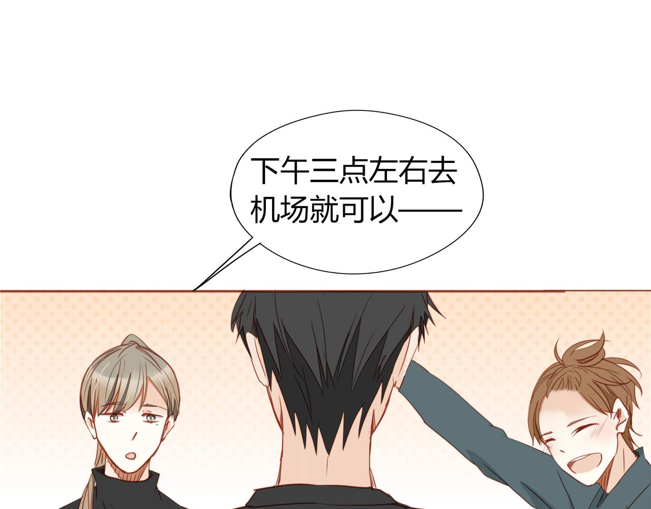 《天才不恋爱》第123话 是不是舍不得我 第28页