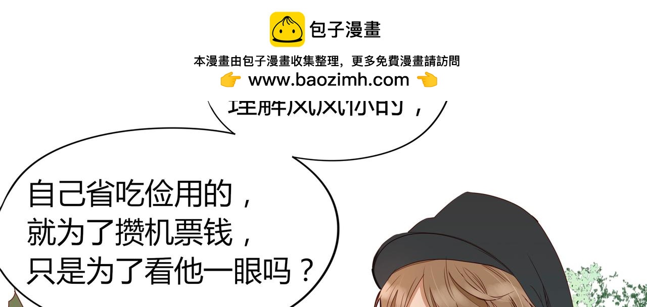《天才不恋爱》第123话 是不是舍不得我 第2页