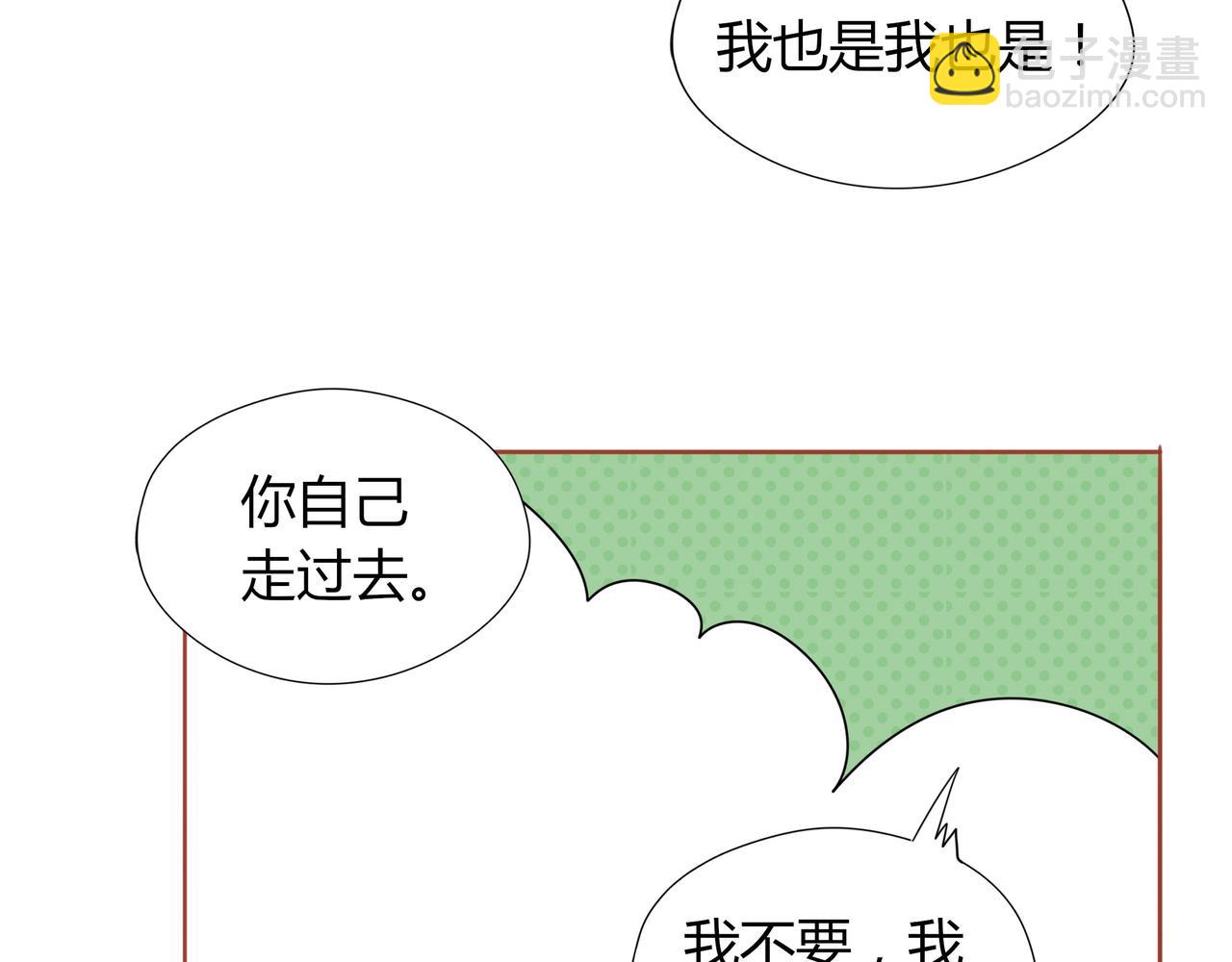 《天才不恋爱》第123话 是不是舍不得我 第30页