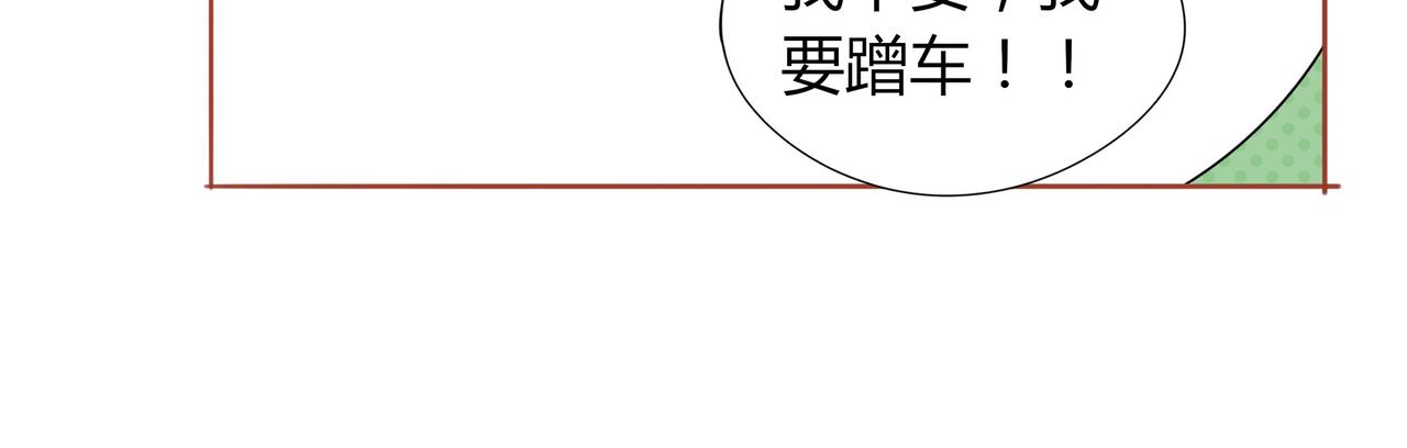 《天才不恋爱》第123话 是不是舍不得我 第31页