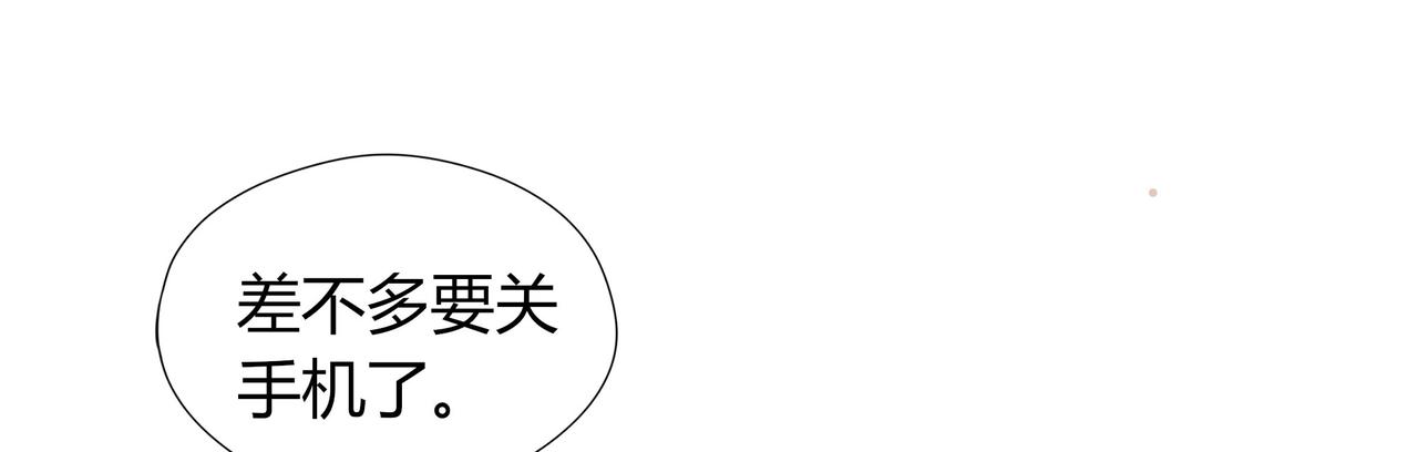 《天才不恋爱》第123话 是不是舍不得我 第33页