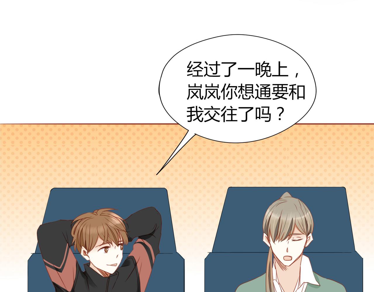 《天才不恋爱》第123话 是不是舍不得我 第38页