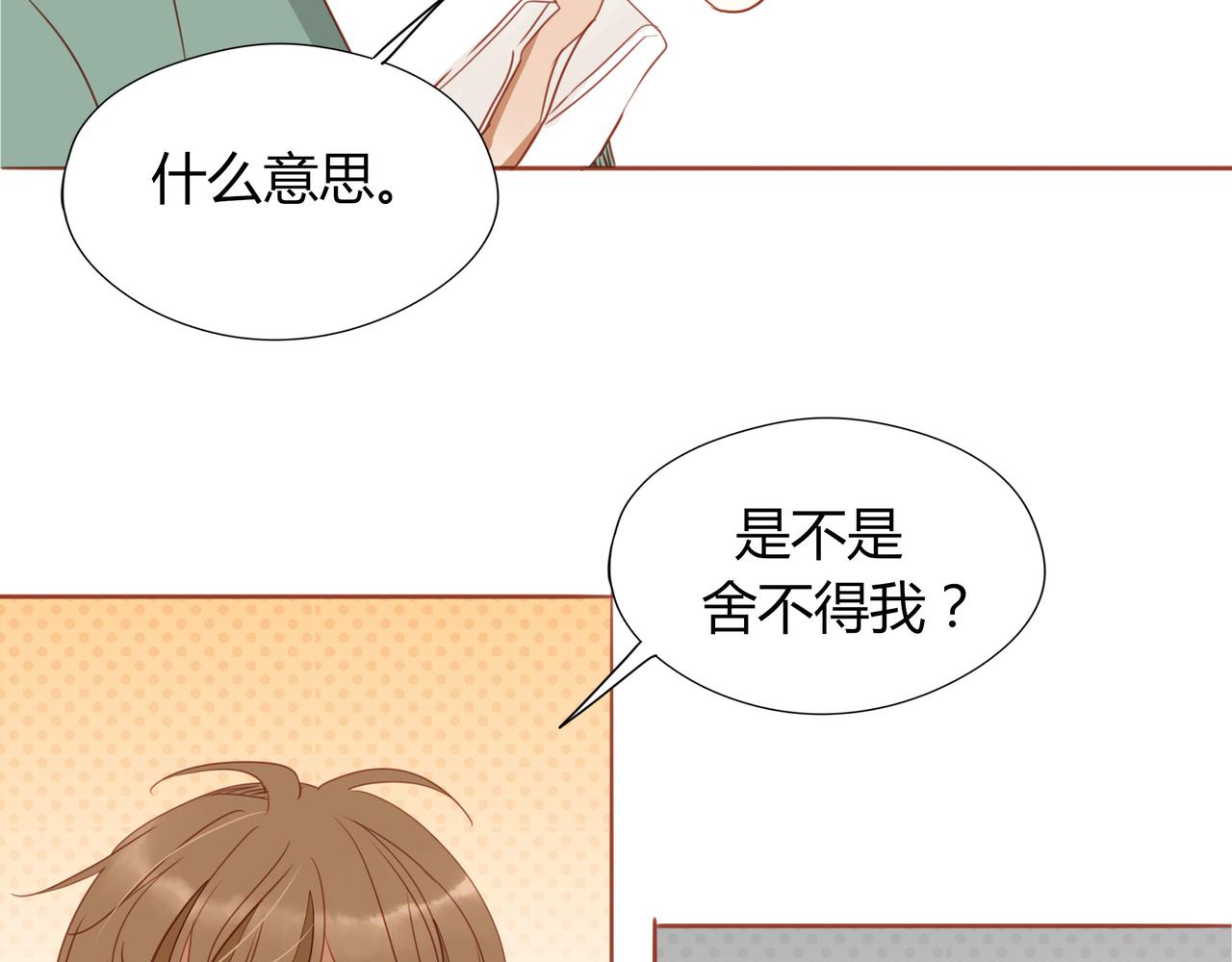 《天才不恋爱》第123话 是不是舍不得我 第44页