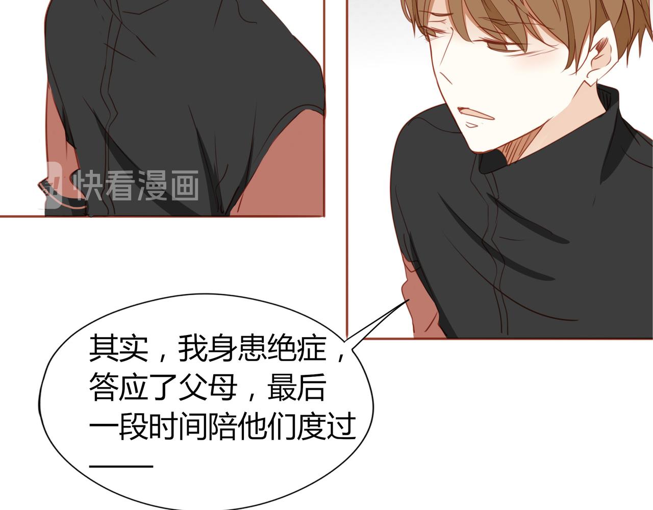 《天才不恋爱》第123话 是不是舍不得我 第46页