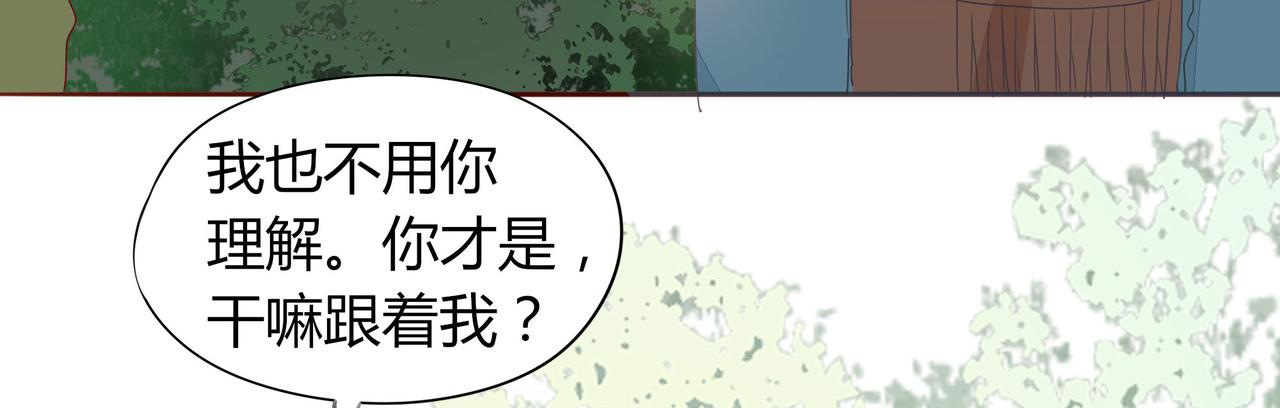 《天才不恋爱》第123话 是不是舍不得我 第4页