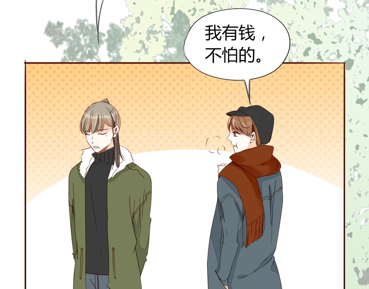 《天才不恋爱》第123话 是不是舍不得我 第5页