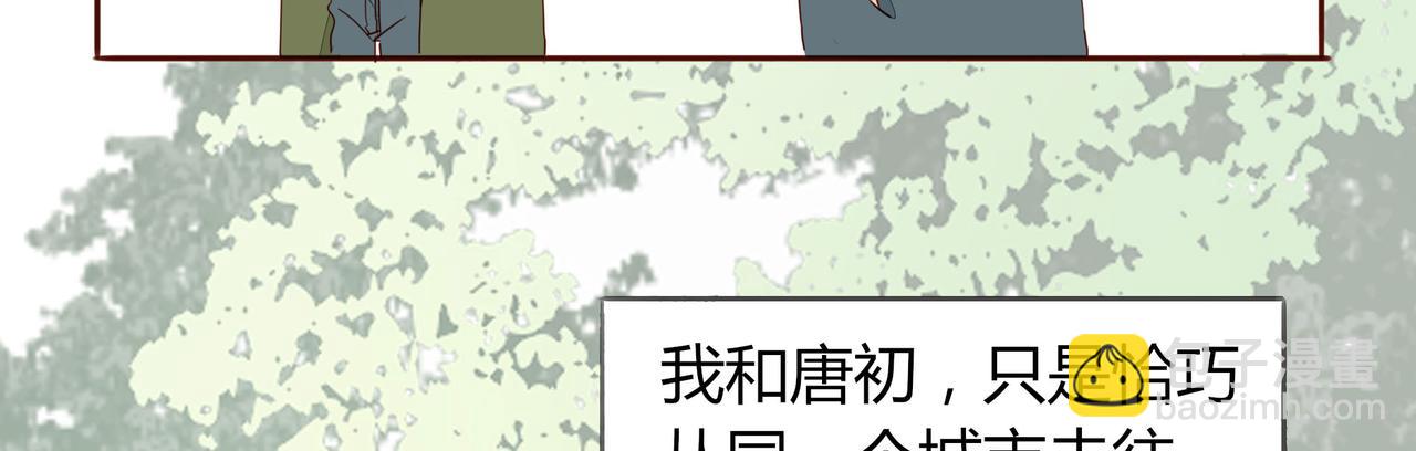 《天才不恋爱》第123话 是不是舍不得我 第6页