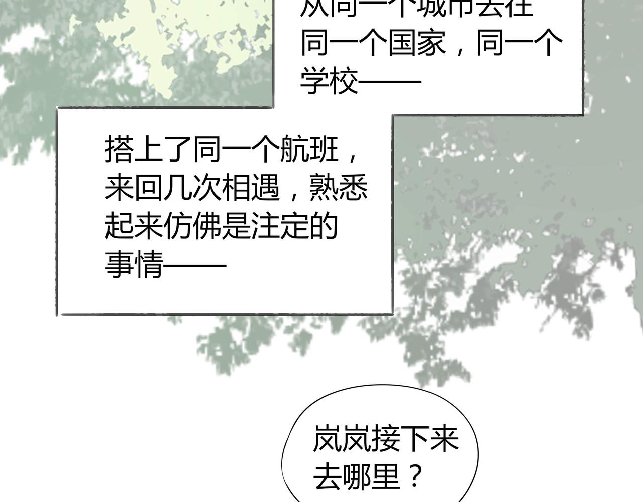 《天才不恋爱》第123话 是不是舍不得我 第7页