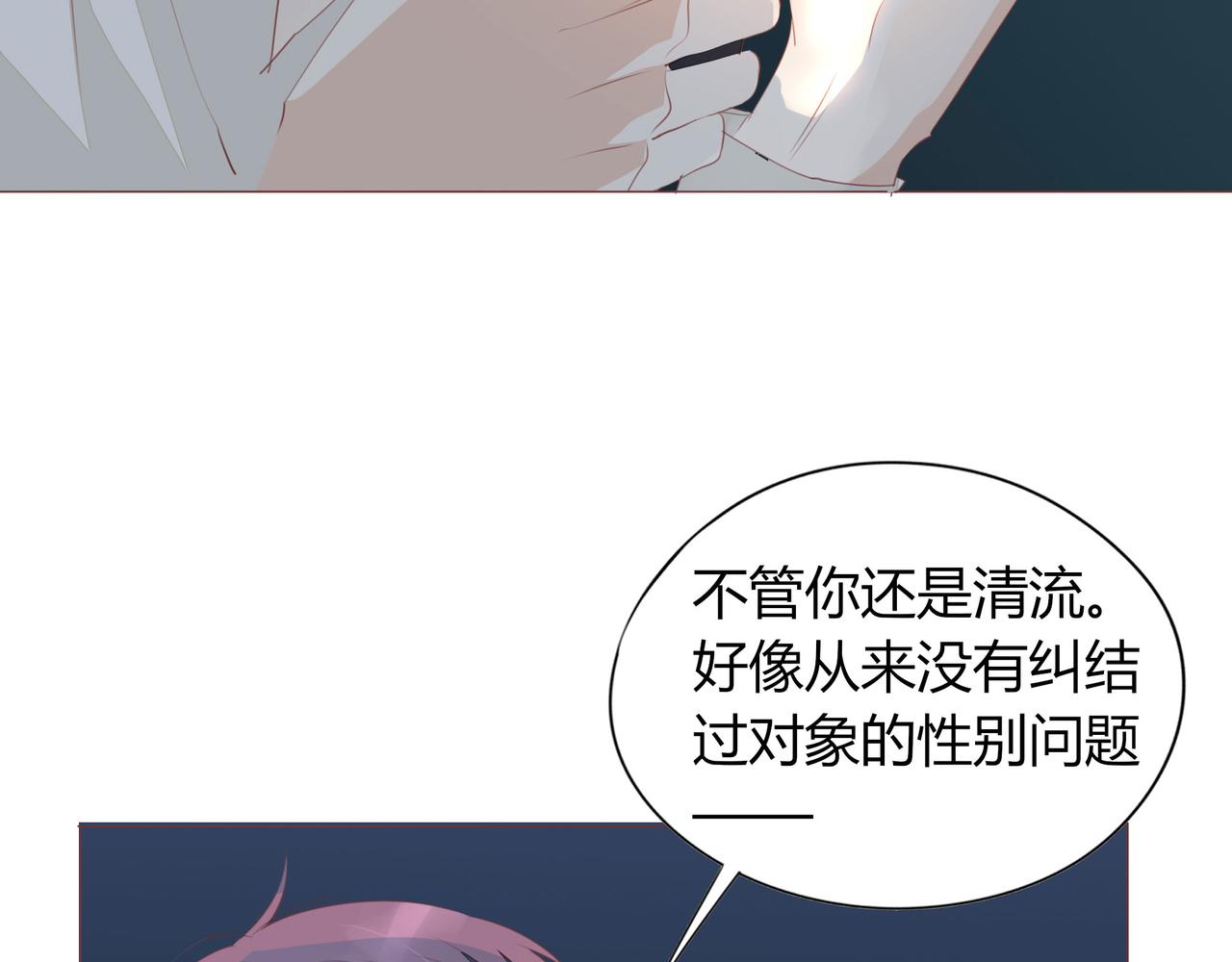 《天才不恋爱》第119话 谁就是输家？ 第17页