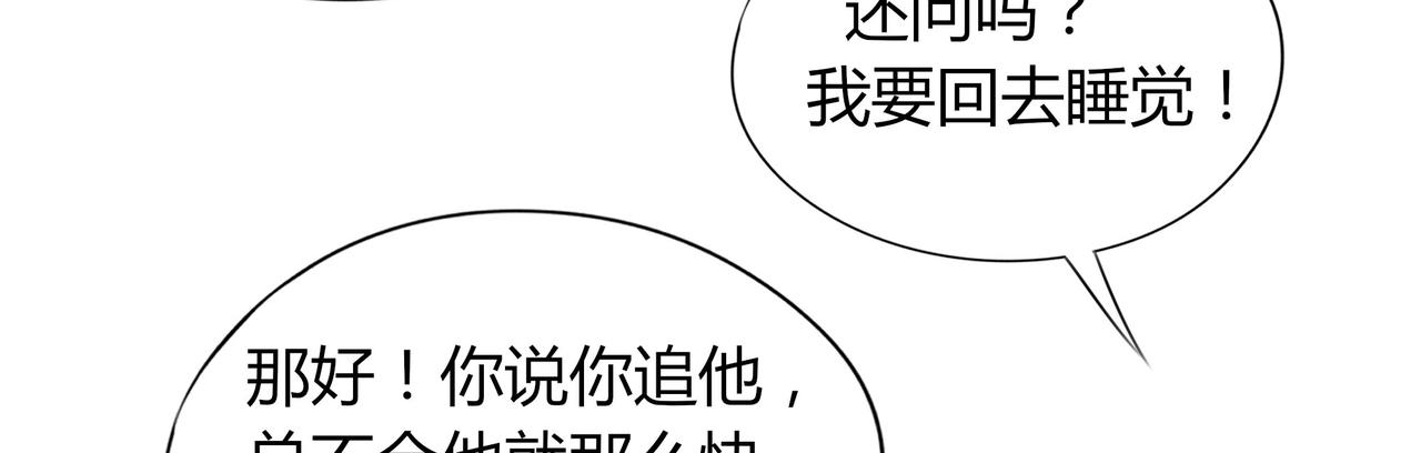 《天才不恋爱》第119话 谁就是输家？ 第24页