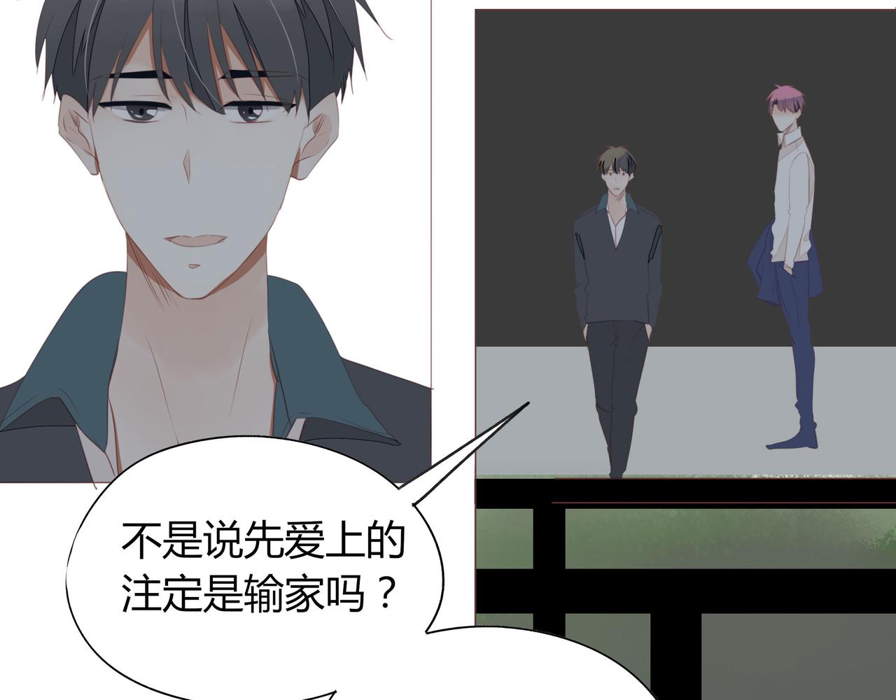 《天才不恋爱》第119话 谁就是输家？ 第32页