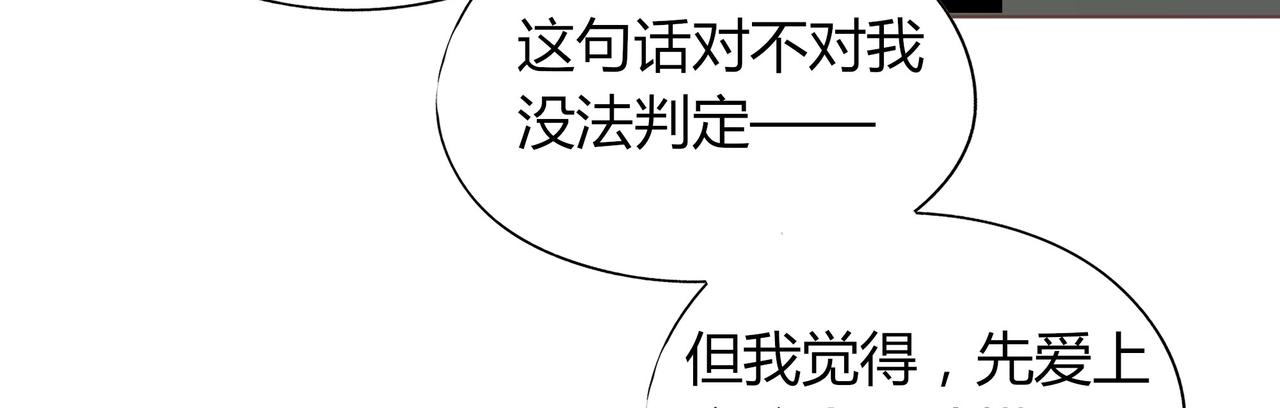 《天才不恋爱》第119话 谁就是输家？ 第33页