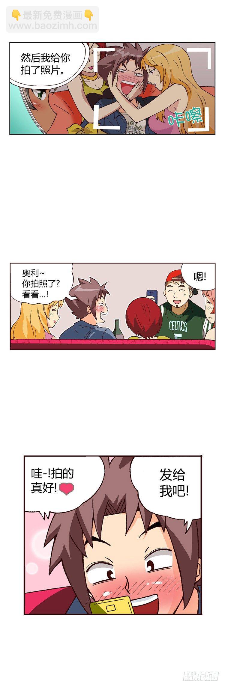 《七公主 第三季》外传04. 面子算什么 第5页
