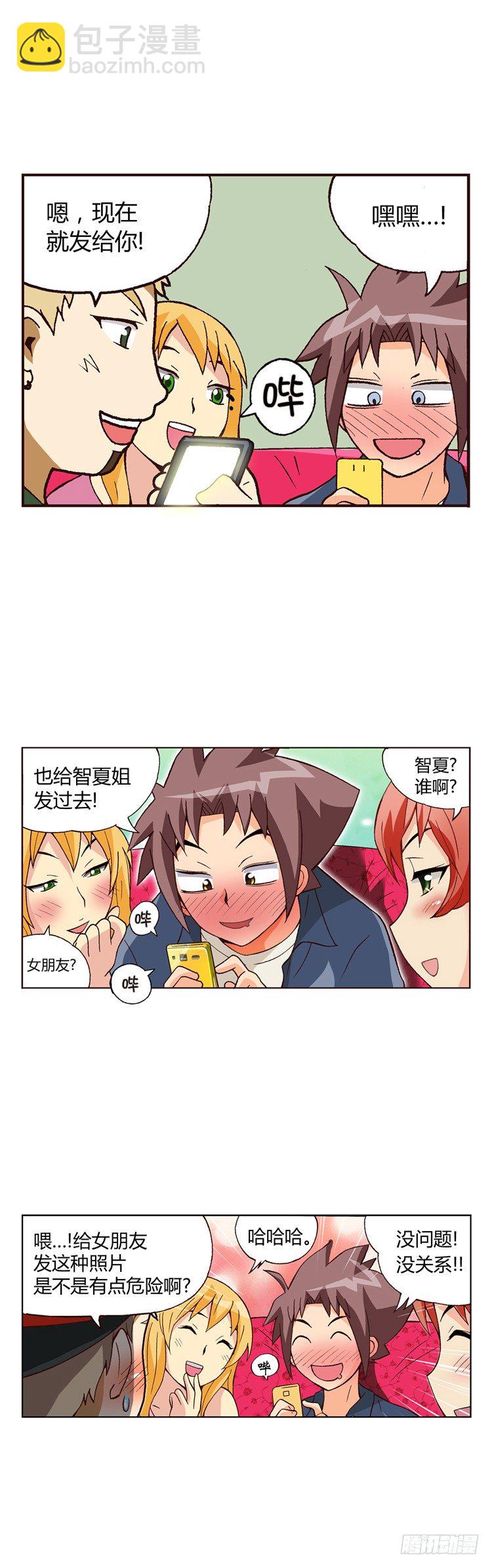 《七公主 第三季》外传04. 面子算什么 第6页
