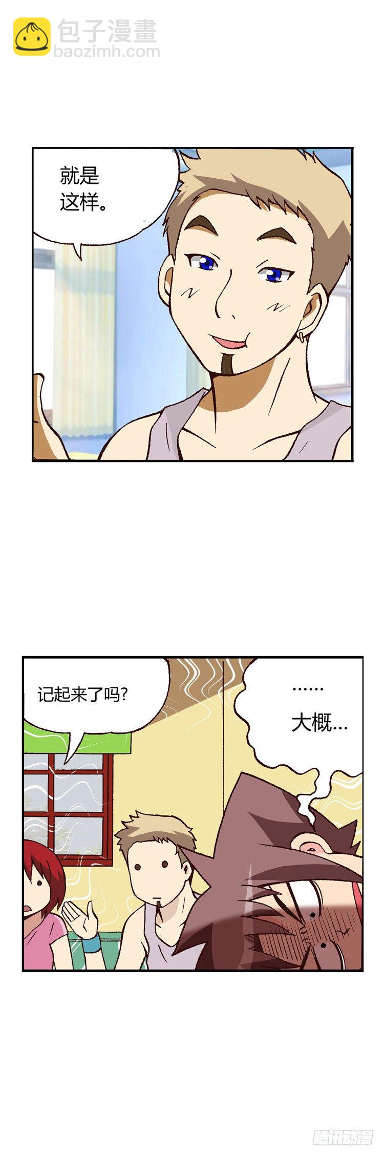 《七公主 第三季》外传04. 面子算什么 第7页