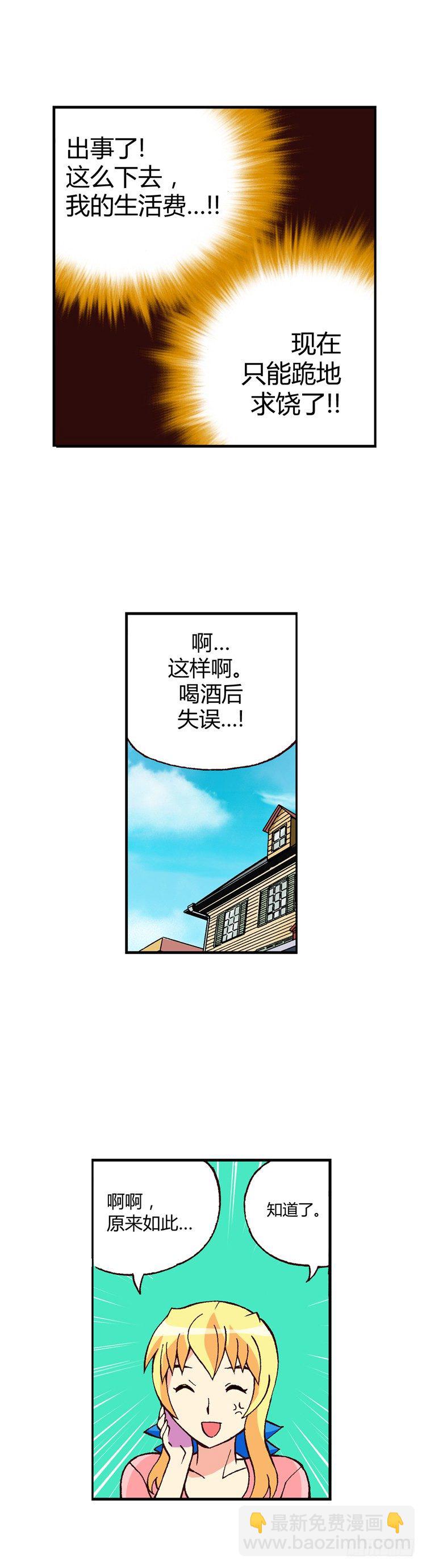 《七公主 第三季》外传04. 面子算什么 第8页