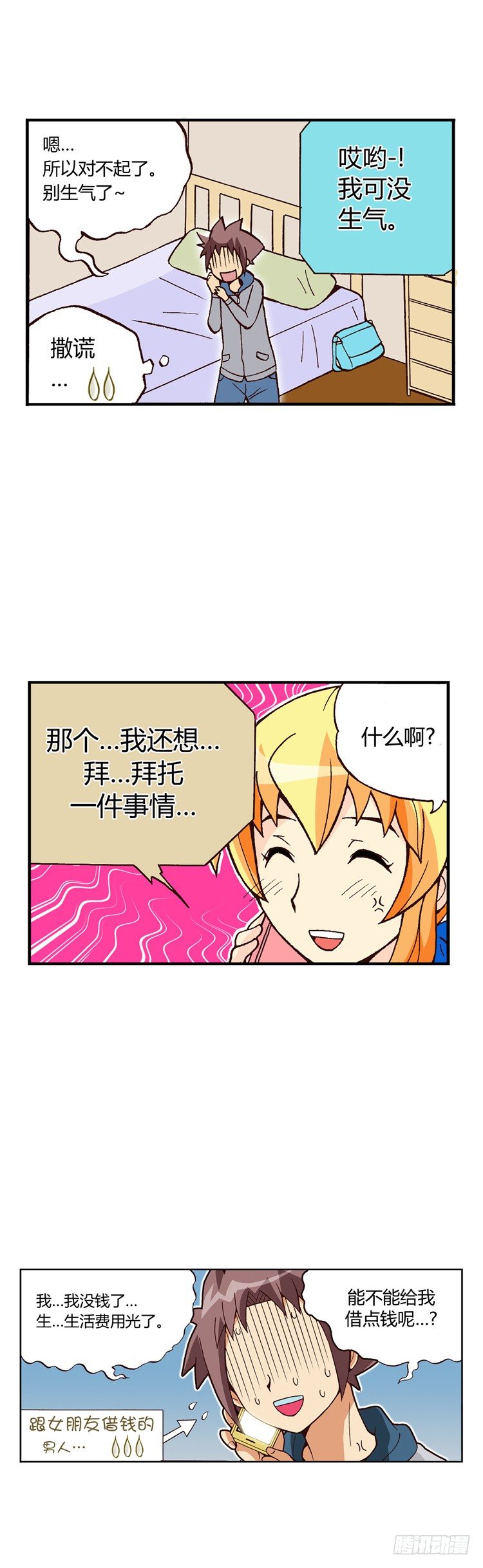 《七公主 第三季》外传04. 面子算什么 第9页