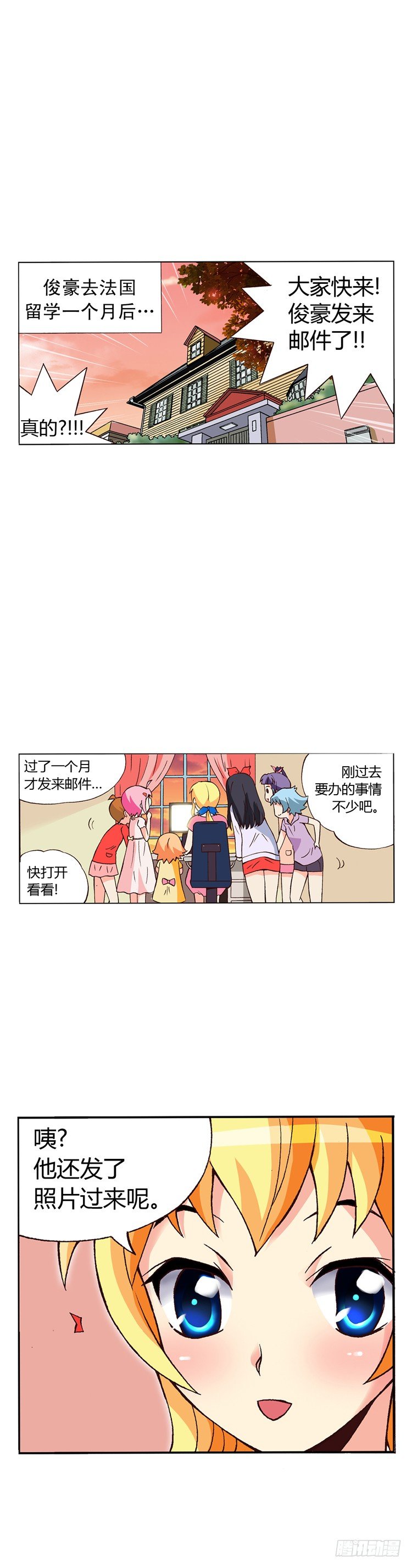 《七公主 第三季》外传01. 来自法国的邮件 第1页
