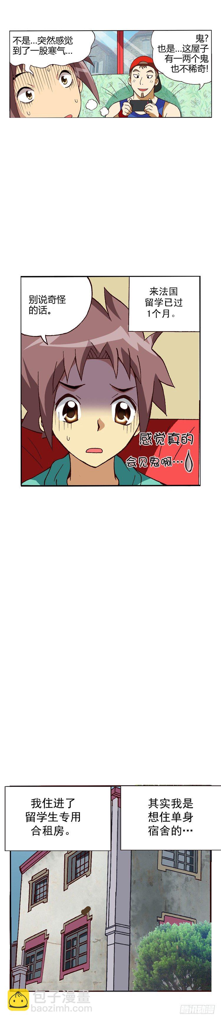 《七公主 第三季》外传01. 来自法国的邮件 第6页