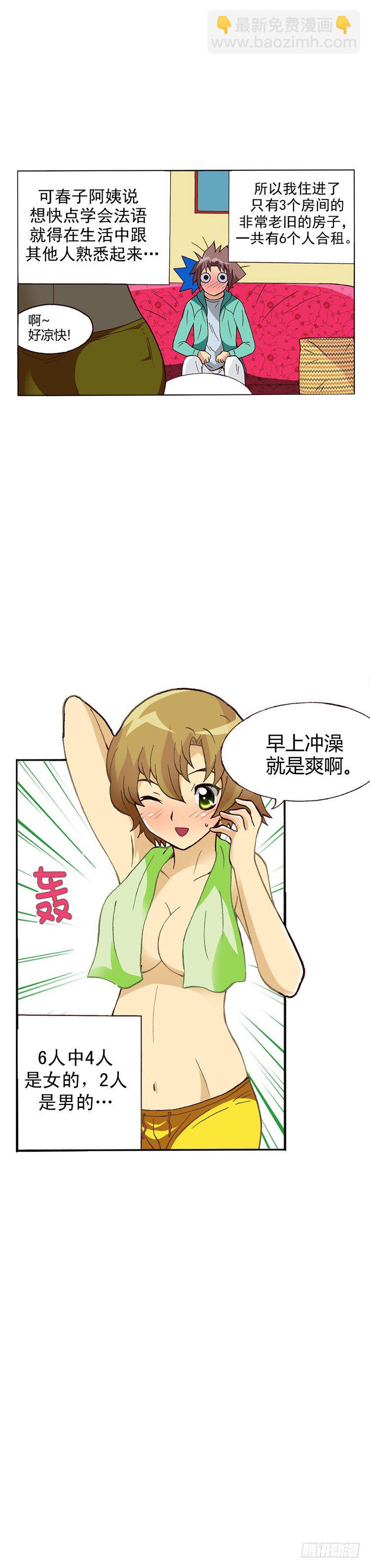 《七公主 第三季》外传01. 来自法国的邮件 第7页