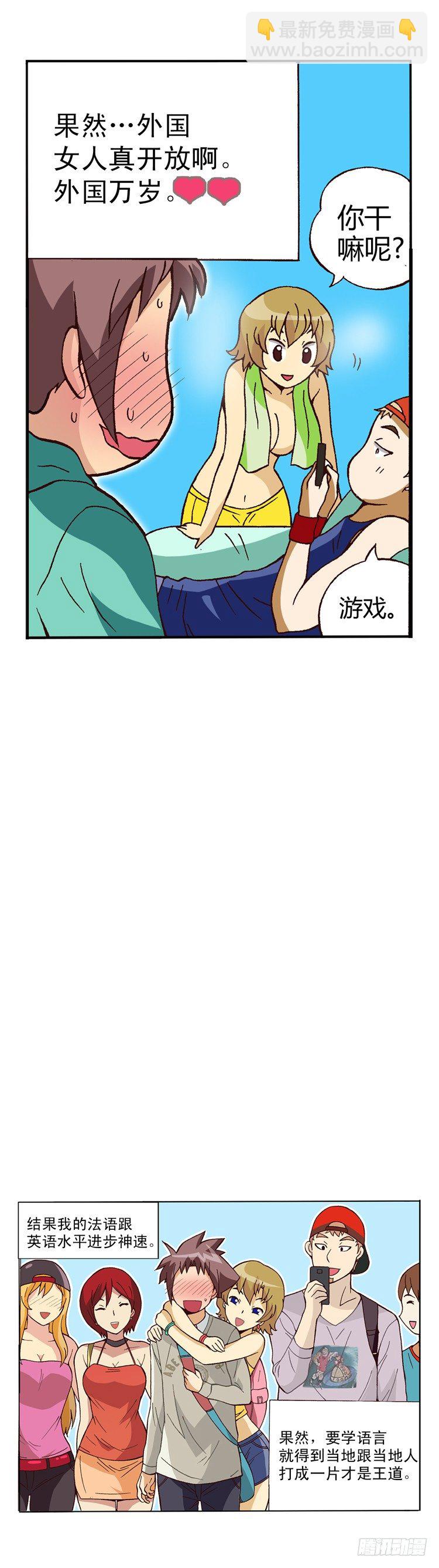 《七公主 第三季》外传01. 来自法国的邮件 第8页