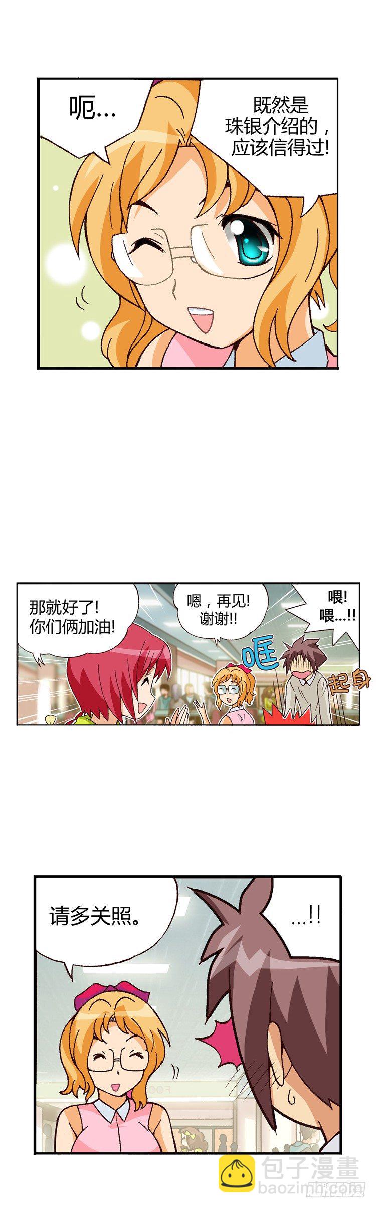 《七公主 第三季》外传03. 失算 第2页