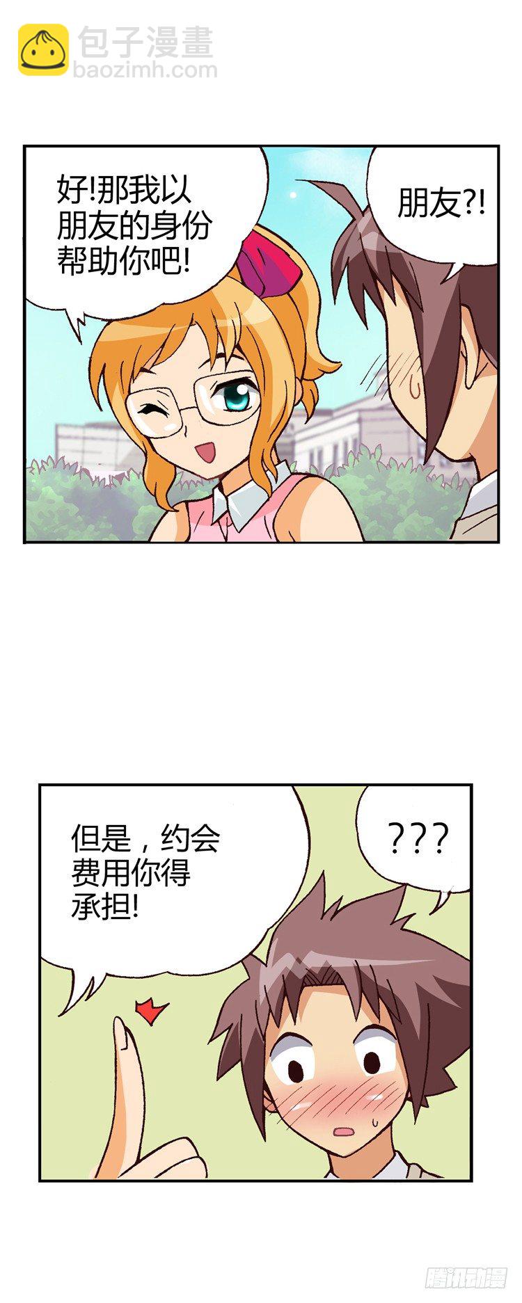 《七公主 第三季》外传03. 失算 第4页
