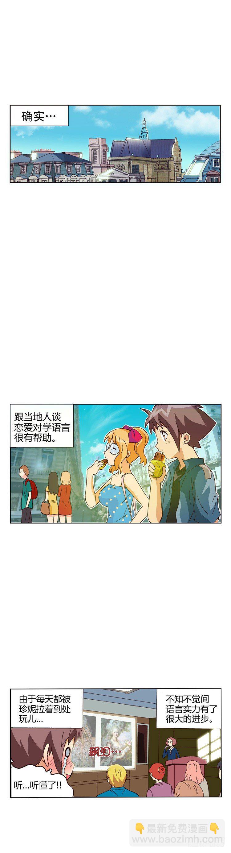 《七公主 第三季》外传03. 失算 第5页