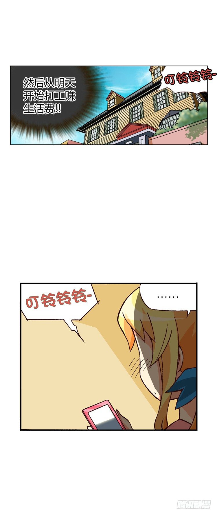《七公主 第三季》外传03. 失算 第7页