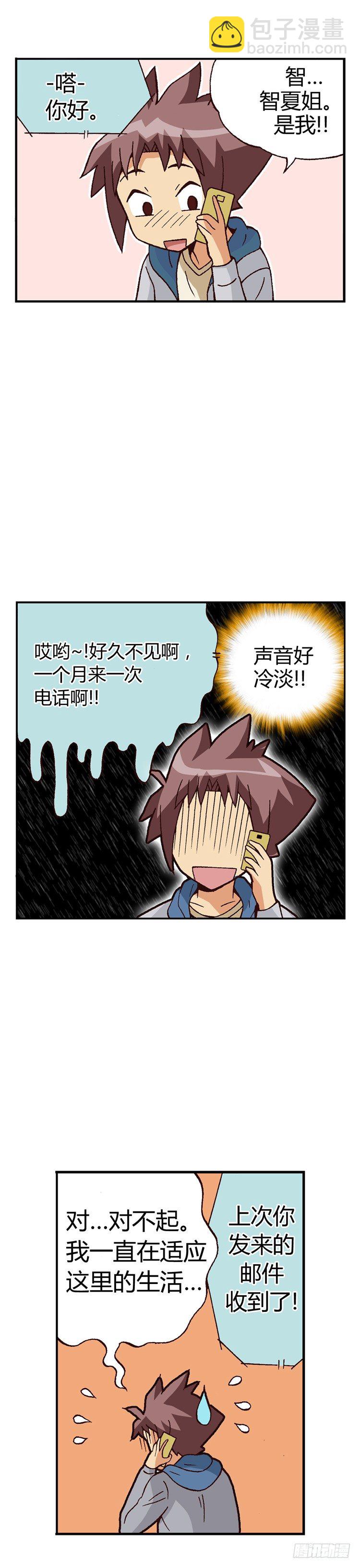 《七公主 第三季》外传03. 失算 第8页