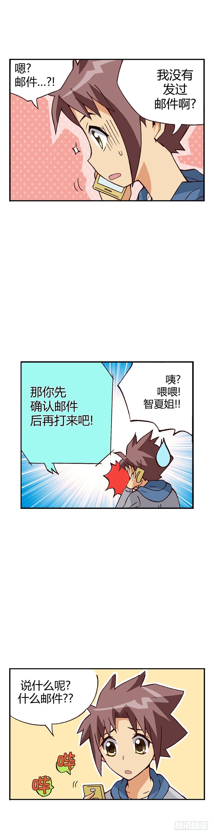 《七公主 第三季》外传03. 失算 第9页