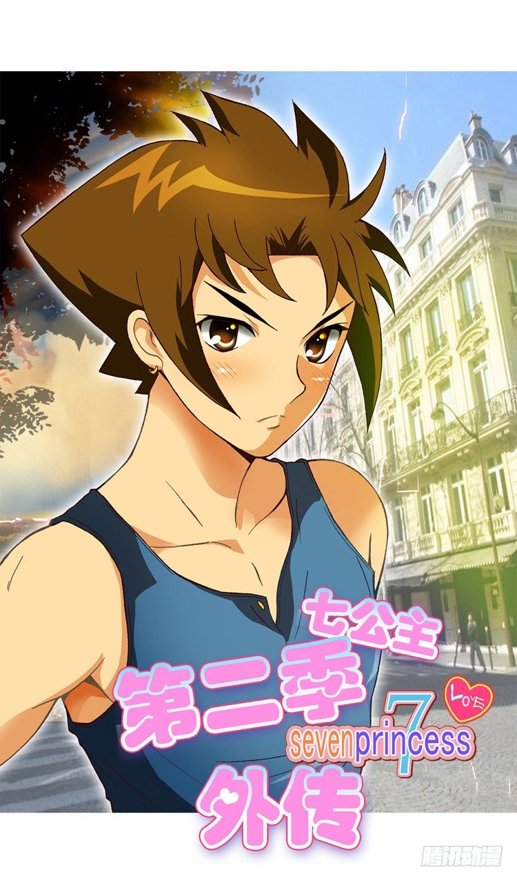 《七公主 第三季》外传02. 语言的障碍 第1页