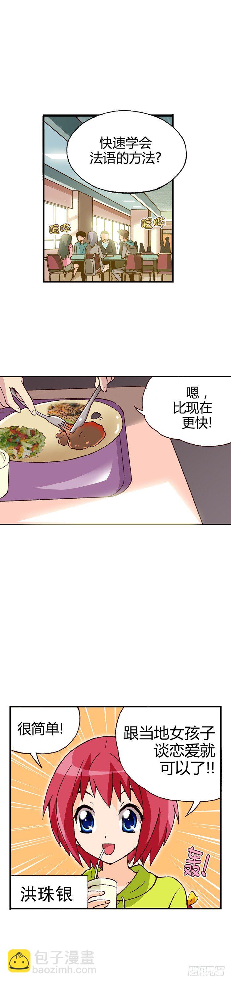《七公主 第三季》外传02. 语言的障碍 第3页