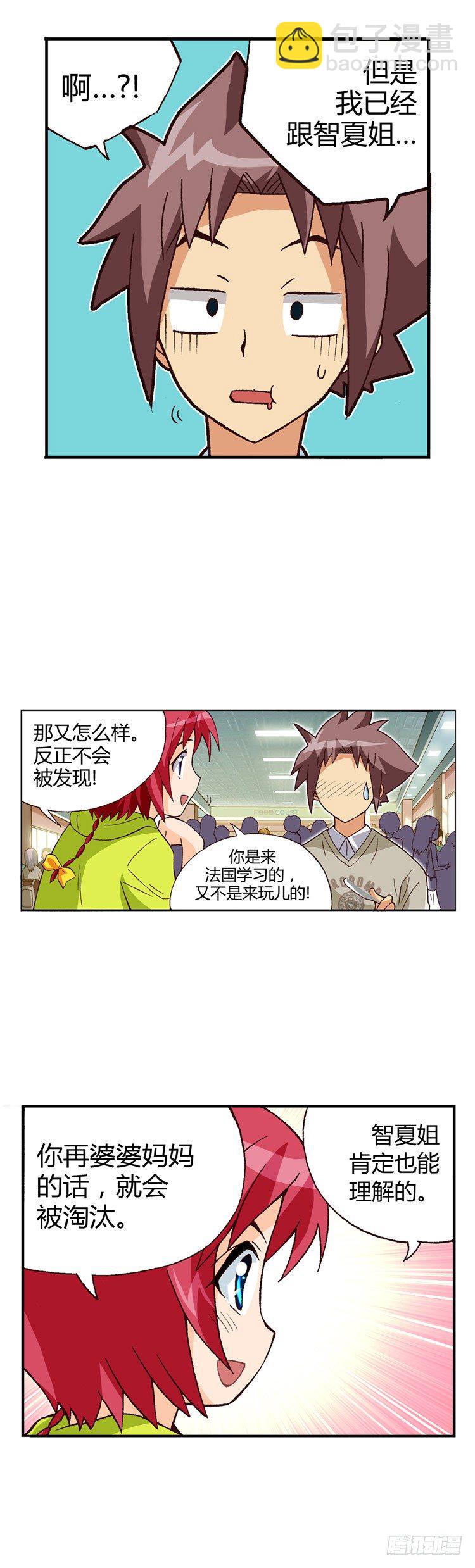 《七公主 第三季》外传02. 语言的障碍 第4页