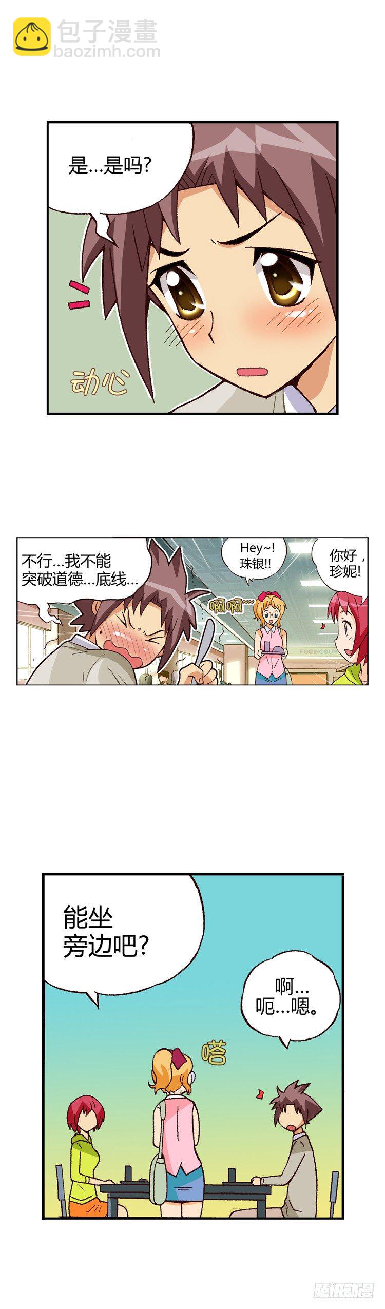 《七公主 第三季》外传02. 语言的障碍 第5页