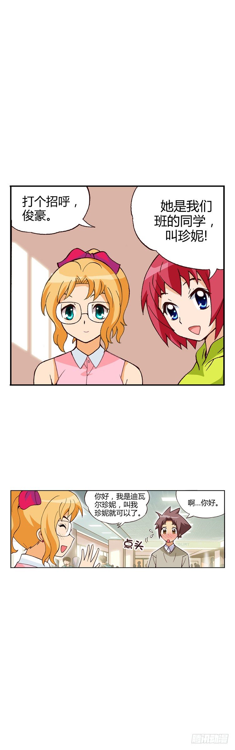 《七公主 第三季》外传02. 语言的障碍 第6页