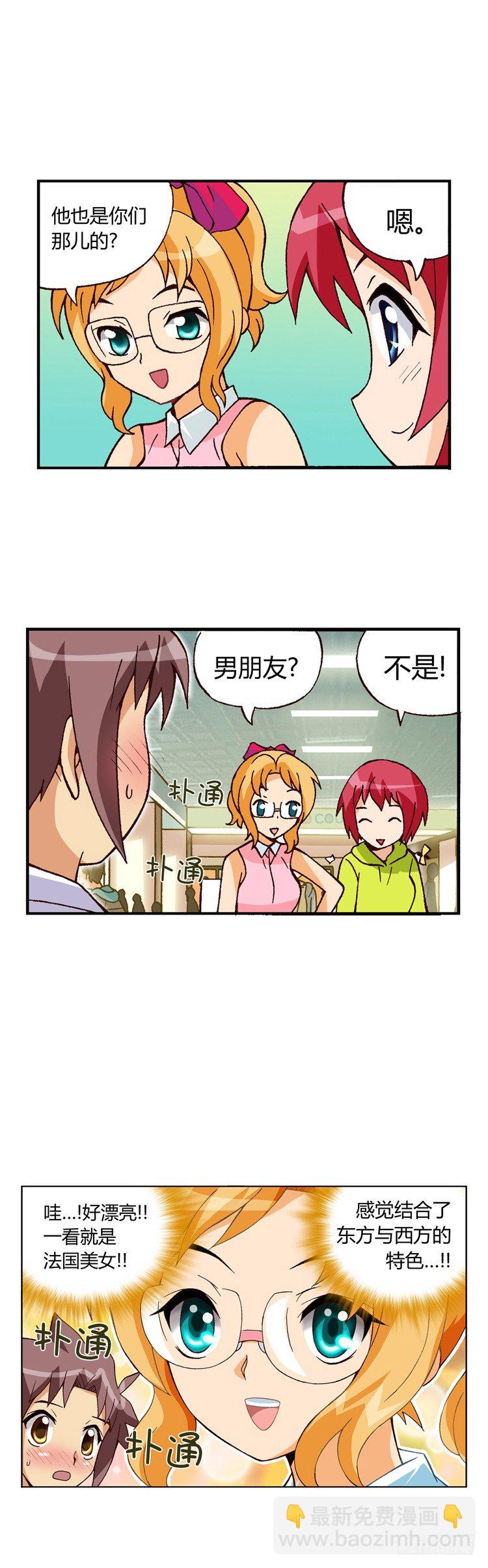 《七公主 第三季》外传02. 语言的障碍 第7页