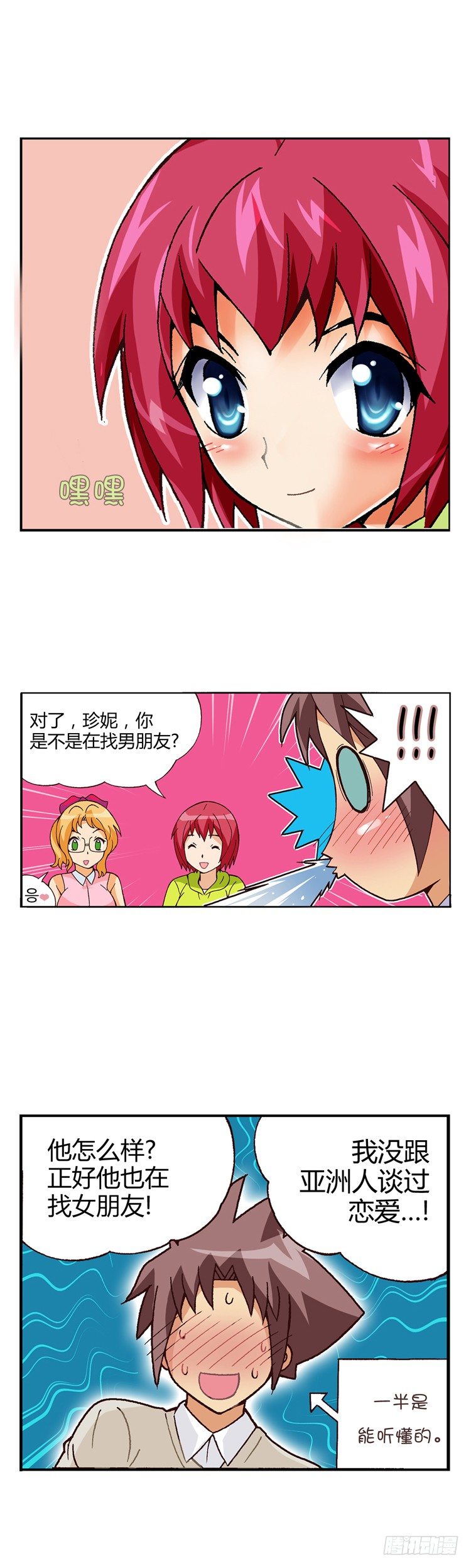 《七公主 第三季》外传02. 语言的障碍 第9页