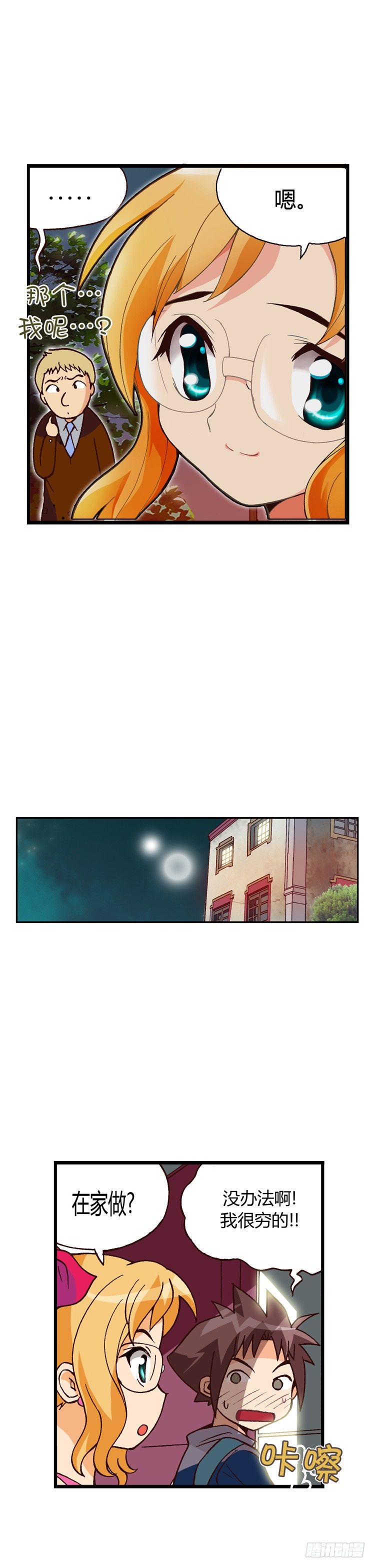 《七公主 第三季》外传07. 女人的第六感 第2页
