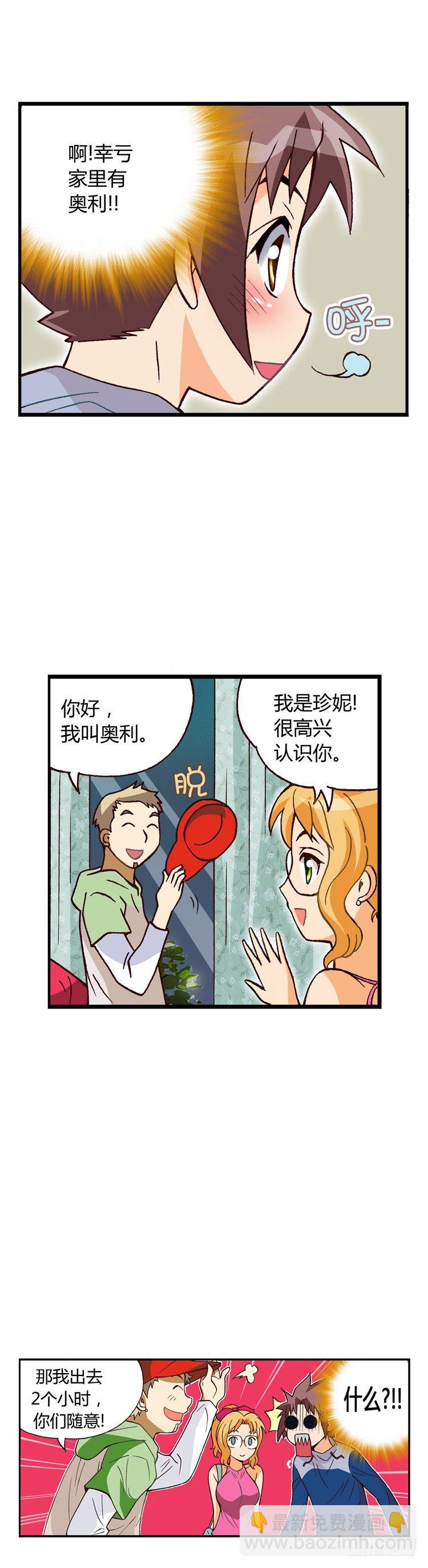 《七公主 第三季》外传07. 女人的第六感 第4页